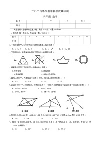 湖南省邵阳市新宁县期中联考2023-2024学年八年级下学期4月期中数学试题