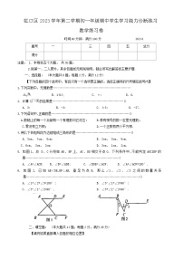 上海市虹口区2023—2024学年七年级下学期期中考试数学试题