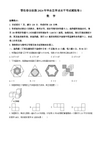 2024年内蒙古呼伦贝尔市鄂伦春自治旗中考一模数学试题（原卷版+解析版）