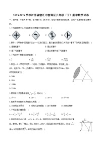 2023-2024学年江苏省宿迁市宿豫区八年级（下）期中数学试卷（含解析）