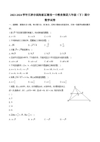 2023-2024学年天津市滨海新区塘沽一中教育集团八年级（下）期中数学试卷（含解析）