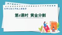 九年级上册4 探索三角形相似的条件评课ppt课件
