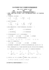 福建省泉州市晋江市片区联考2023-2024学年八年级下学期期中考试数学试题