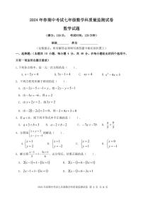 福建省泉州市晋江市片区联考2023-2024学年七年级下学期期中考试数学试题