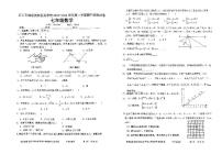 广东省江门市福泉奥林匹克学校2023-2024学年七年级下学期期中考试数学试卷