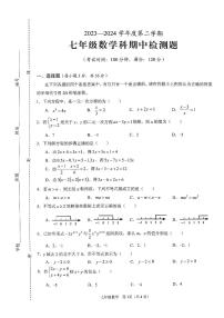 海南省海口市丰南中学2023-2024学年下学期七年级数学科期中检测题