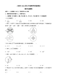 2024年江西省上饶市中考一模数学试题（原卷版+解析版）