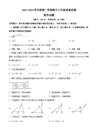 福建省宁德市蕉城区2023-2024学年七年级下学期期中联考数学试题（原卷版+解析版）