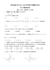 福建省泉州市实验中学2023-2024学年八年级下学期期中数学试题（原卷版+解析版）