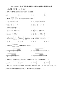 福建省泉州市第九中学2023-2024学年七年级下学期期中数学试题（原卷版+解析版）