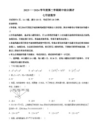 广东省河源市紫金县2023-2024学年七年级下学期期中数学试题（原卷版+解析版）