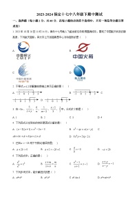 河北省保定市第十七中学2023-2024学年八年级下学期期中数学试题（原卷版+解析版）