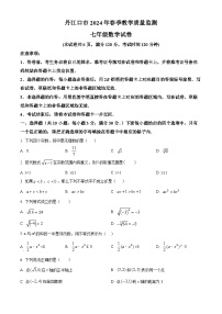 湖北省十堰市丹江口市2023-2024学年七年级下学期期中数学试题（原卷版+解析版）