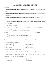 河南省南阳市淅川县2023-2024学年七年级下学期期中数学试题（原卷版+解析版）