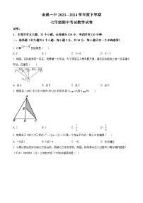 江西省抚州市金溪县第一中学2023-2024学年七年级下学期期中数学试题（原卷版+解析版）