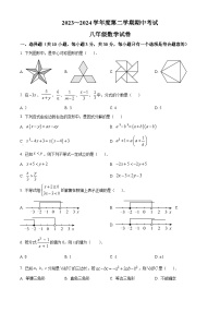 陕西省西安市碑林区西北工业大学附属中学2023-2024学年八年级下学期期中数学试题（原卷版+解析版）