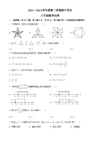 陕西省西安市碑林区西北工业大学附属中学2023-2024学年八年级下学期期中数学试题（原卷版+解析版）