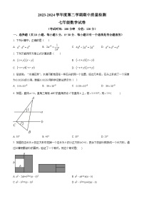 陕西省西安未央区经开第一学校2023-2024学年七年级下学期期中数学试题（原卷版+解析版）