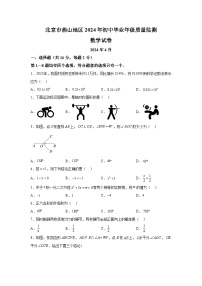 2024年北京市燕山区中考一模数学试题（含解析）