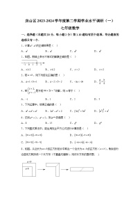 北京市房山区2023-2024学年七年级下学期期中数学试题（含解析）