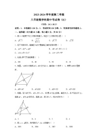 广东省汕头市潮阳区部分学校2023-2024学年八年级下学期期中数学试题（含解析）