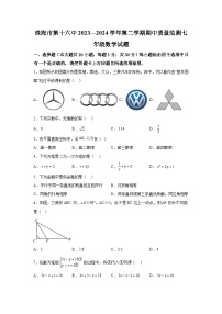 广东省珠海市第十六中2023-2024学年七年级下学期期中数学试题（含解析）