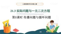 初中数学人教版九年级上册21.3 实际问题与一元二次方程多媒体教学课件ppt