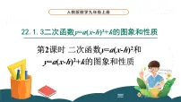 初中数学人教版九年级上册第二十二章 二次函数22.1 二次函数的图象和性质22.1.3 二次函数y＝a（x－h）2＋k的图象和性质教课内容ppt课件
