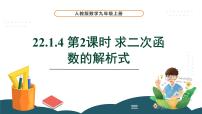 初中数学人教版九年级上册22.1.4 二次函数y＝ax2＋bx＋c的图象和性质教课内容ppt课件