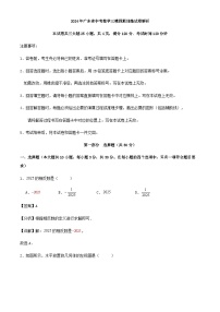 2024年广东省中考数学三模预测训练试卷解析