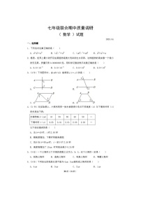 2024年4月济南市市中区七年级下数学期中试题（含答案）