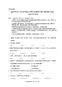 广东省清远市连州市2023-2024学年七年级下学期4月期中数学试题