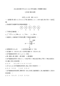 贵州省黔东南苗族侗族自治州从江县宰便镇宰便中学2023—2024学年七年级下学期4月期中数学试题