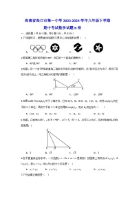 海南省海口市第一中学2023-2024学年八年级下学期期中考试数学试题B卷