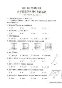 海南省省直辖县级行政单位2023-—2024学年八年级下学期4月期中数学试题