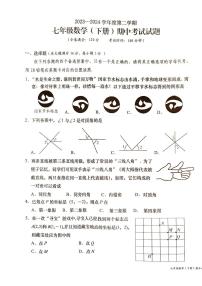 海南省省直辖县级行政单位2023-2024学年七年级下学期4月期中数学试题