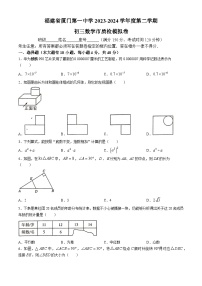 2024年福建省厦门市思明区福建省厦门第一中学九年级中考模拟数学试题