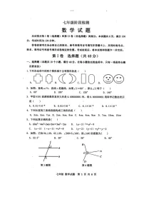 2024年4月济南市长清区七年级下数学期中试题（含答案）