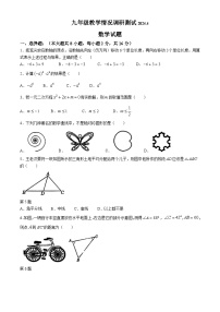 2024年江苏省常州市第二十四中学、教科院、市实验中学联考中考一模数学试题(无答案)