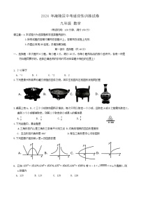 2024年江苏省泰州市海陵区中考一模数学试卷