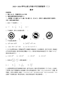 2024年山西省临汾市多校联考中考二模数学试题