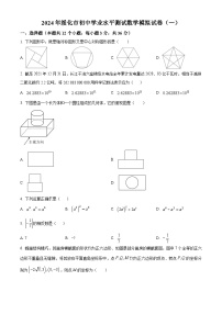 2024年黑龙江省绥化市明水县中考一模数学试题（原卷版+解析版）