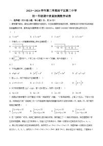 北京市昌平区第二中学2023-2024学年七年级下学期期中数学试题（原卷版+解析版）