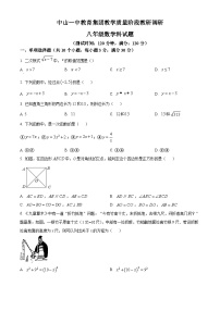 广东省中山市中山一中教育集团2023-2024学年八年级下学期期中数学试题（原卷版+解析版）