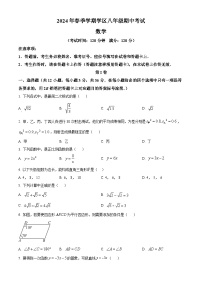 广西壮族自治区南宁市南宁沛鸿民族中学2023-2024学年八年级下学期期中数学试题（原卷版+解析版）