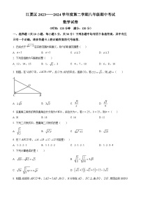 湖北省武汉市江夏区2023-2024学年八年级下学期期中数学试题（原卷版+解析版）