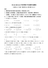 重庆市万州区万州第一中学2023-2024学年七年级下学期期中数学试题（原卷版+解析版）