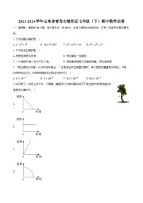 2023-2024学年山东省青岛市城阳区七年级（下）期中数学试卷（含解析）