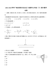 2023-2024学年广东省深圳市宝安区十校联考七年级（下）期中数学试卷（含解析）