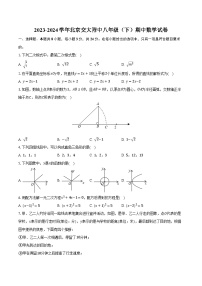 2023-2024学年北京交大附中八年级（下）期中数学试卷（含解析）